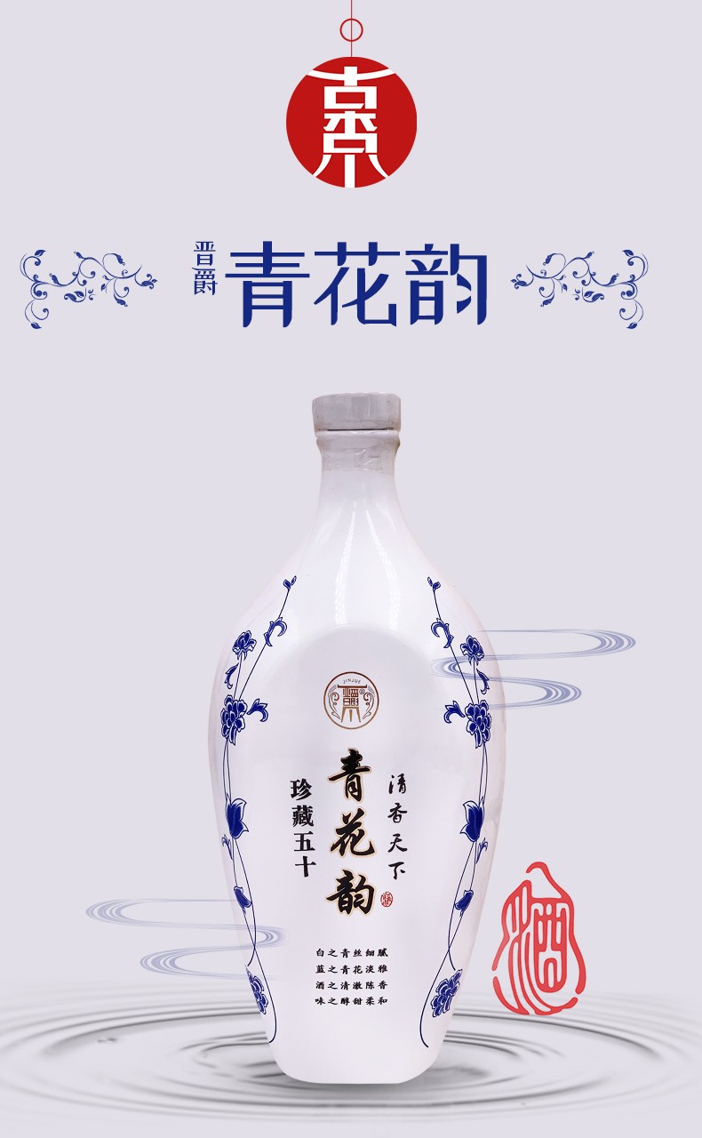 青花韵 珍藏五十清香白酒53度1000ml瓶